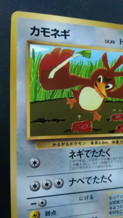 Farfetch'd Pokemon Card Japanese Game Nintendo Rare No.083 CoroCoro Comic F/S - Image 2
