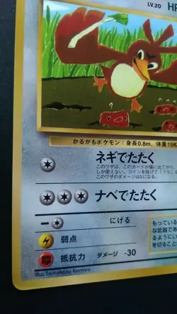 Farfetch'd Pokemon Card Japanese Game Nintendo Rare No.083 CoroCoro Comic F/S - Image 3