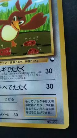Farfetch'd Pokemon Card Japanese Game Nintendo Rare No.083 CoroCoro Comic F/S - Image 4