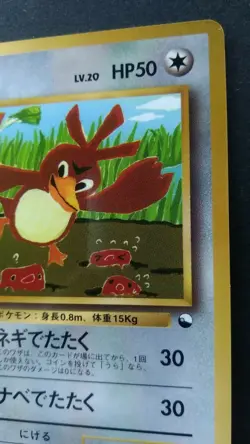 Farfetch'd Pokemon Card Japanese Game Nintendo Rare No.083 CoroCoro Comic F/S - Image 5
