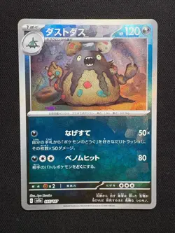 Garbador 095/187 Reverse LP-NM - Pokemon TCG Japanese JP Terastal Festival sv8a - Image 1