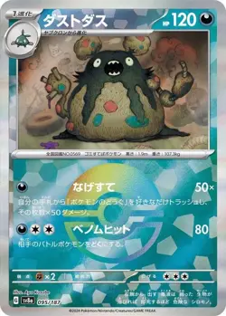 Garbador 095/187 Reverse LP-NM - Pokemon TCG Japanese JP Terastal Festival sv8a - Image 4