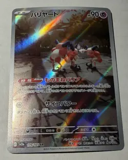 Pokemon 151 JP - Mr. Mime NM Art Rare 179/165 - Image 1