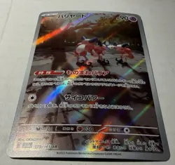 Pokemon 151 JP - Mr. Mime NM Art Rare 179/165 - Image 3
