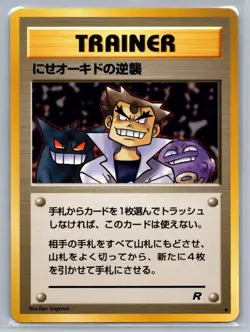 NM Imposter Oak's Revenge Uncommon Team Rocket Pokemon Japanese Ken Sugimori - Image 1