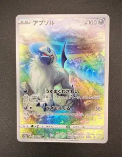 Absol AR 191/172 NM S12a VSTAR Universe Japanese Pokemon Card TCG – Mint Holo - Image 1