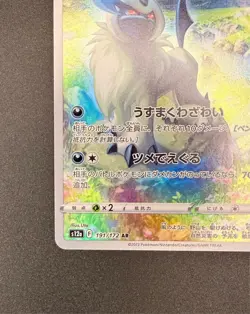 Absol AR 191/172 NM S12a VSTAR Universe Japanese Pokemon Card TCG – Mint Holo - Image 4