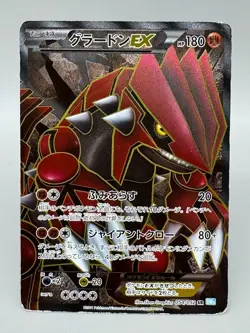 Groudon EX 054/052 Hail Blizzard 2011 SR Full Art Japanese Pokemon Card MP - Image 1