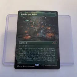 MTG Boseiju, Who Endures - Kamigawa Neon Dynasty - Borderless Foil - JPN - NM - Image 4