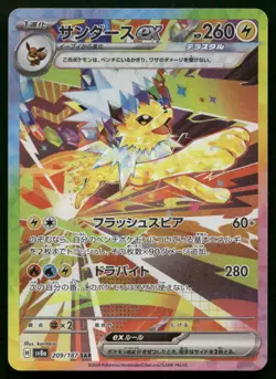 Jolteon ex 209/187 Terastal Festival SV8a SAR Special Art Rare Japanese POKEMON - Image 1