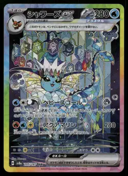 Vaporeon EX 205/187 Special Art Rare SAR Terastal Festival SV8a Pokemon Japanese - Image 1