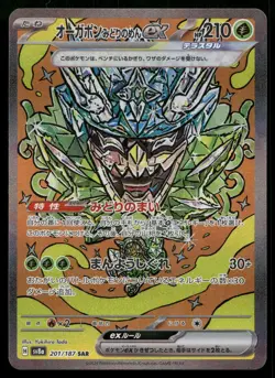 Teal Mask Ogerpon EX 201/187 Terastal Festival SV8a SAR Pokemon Japanese NM - Image 1