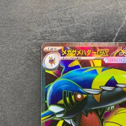 NM Mega Sharpedo ex SR 098/080 M2 Inferno X Japanese Pokemon 480 - Image 2