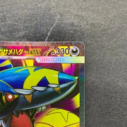 NM Mega Sharpedo ex SR 098/080 M2 Inferno X Japanese Pokemon 480 - Image 3