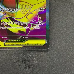 NM Mega Sharpedo ex SR 098/080 M2 Inferno X Japanese Pokemon 480 - Image 5