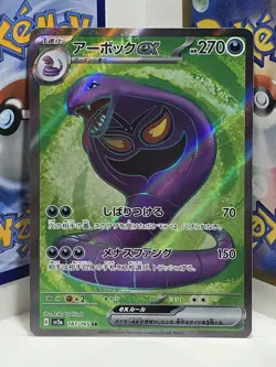 Arbok ex 187/165 SV2a: Pokemon Card 151 Super Rare Pokemon TCG Japanese - Image 1