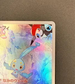 Manaphy AR 178/172 NM S12a VSTAR Universe Japanese Pokemon Card TCG - Image 3