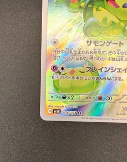 Reuniclus 075/071 NM SV5K Wild Force Japanese Pokemon Card TCG - Image 4