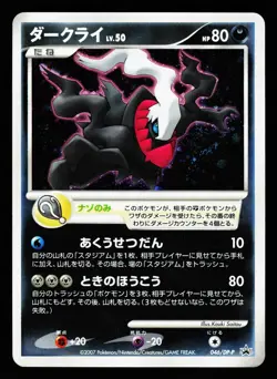Darkrai 046/DP-P Promo Theatrical Release Movie 2007 Pokemon Japanese LP - Image 1