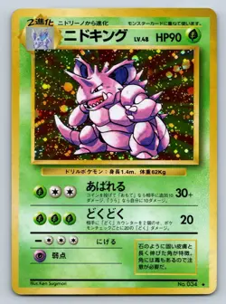 Nidoking Holo Rare #034 - Pokemon 1996 Base Set Japanese Card - Image 3
