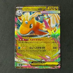 S5940 Dragonite ex RR 126/193 M2a Japanese Pokemon Mega Dream ex Card M31 - Image 1