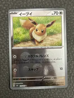 Eevee (Poke Ball Pattern) 133/165 Sv2a: Pokemon Card 151 Holo (Japanese) - Image 1