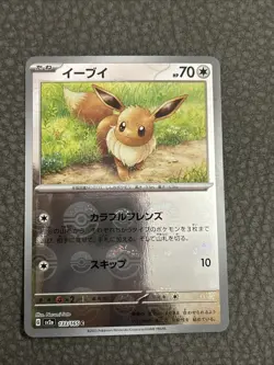 Eevee (Poke Ball Pattern) 133/165 Sv2a: Pokemon Card 151 Holo (Japanese) - Image 2