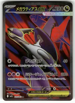 Mega Latias EX 079/063 Super Rare Mega Symphonia Pokemon Japanese Near Mint - Image 1