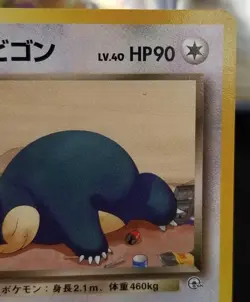 [LP] (D) Japanese Rocket's Snorlax No.143 Challenge Darkness Rare 90 HP Pokemon - Image 3