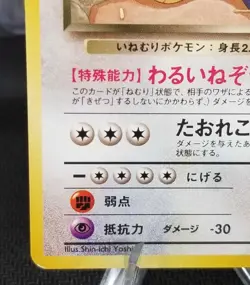 [LP] (D) Japanese Rocket's Snorlax No.143 Challenge Darkness Rare 90 HP Pokemon - Image 4