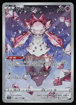 DIANCIE 186/172 ART RARE VSTAR UNIVERSE POKEMON JAPANESE NM/M - Image 1