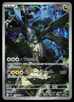 N's Zekrom 210/193 Holo AR Japanese M2A Mega Dream Pokemon Card - Image 1