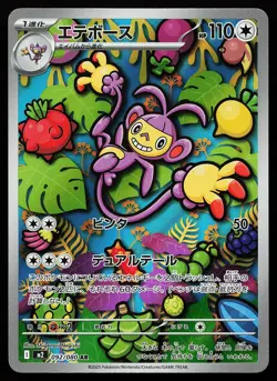 Ambipom 092/080 Holo AR Japanese M2 Inferno X Pokemon Card - Image 1