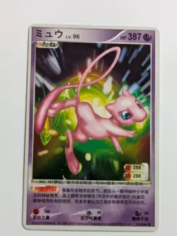2010 Chinese ID Pokemon Card Mew 122/896 - Image 1
