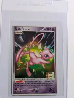 2010 Chinese ID Pokemon Card Mew 122/896 - Image 3