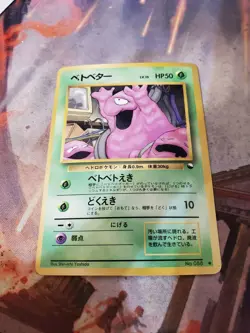 Japanese Pokemon Card Grimer No 088 Vending Machine - Image 1