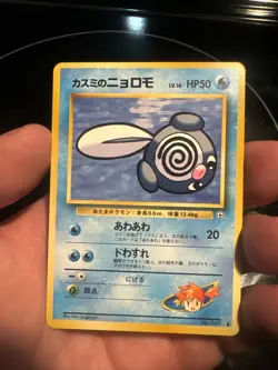 MISTY'S POLIWAG NO. 060 - LP- LEADERS' STADIUM JAPANESE 1998 POKEMON CARD - Image 1