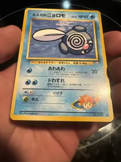 MISTY'S POLIWAG NO. 060 - LP- LEADERS' STADIUM JAPANESE 1998 POKEMON CARD - Image 3