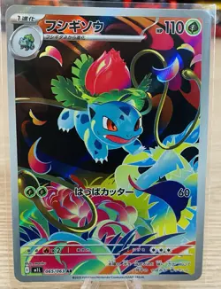 Mega Venusaur ex Bulbasaur Ivysaur SR AR 3Set 076/063 Mega Brave Pokemon Card JP - Image 4