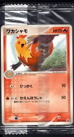 Combusken 065/PCG-P Promo Meiji Pokemon Japanese Sealed - Image 1