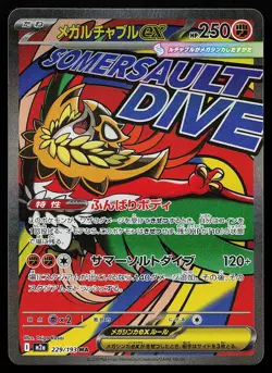 Mega Hawlucha ex 229/193 Holo Japanese M2A Mega Dream Pokemon Card - Image 1