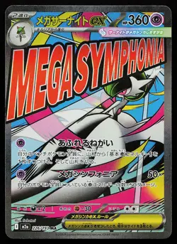 Mega Gardevoir ex 226/193 Holo Japanese M2A Mega Dream Pokemon Card - Image 1