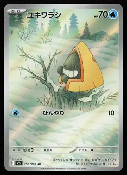 Snorunt 200/193 Holo AR Japanese M2A Mega Dream Pokemon Card - Image 1