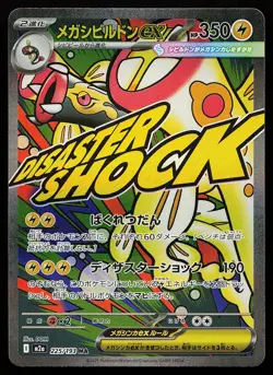 Mega Eelektross ex 225/193 Holo Japanese M2A Mega Dream Pokemon Card - Image 1