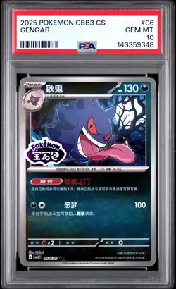 2025 POKEMON SIMPLIFIED CHINESE CBB3 C-GEM PACK VOL 3 #06 GENGAR PSA 10 - Image 1