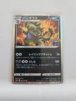 Tyranitar 043/071 S10b: Pokemon GO Holo (Japanese) - Image 1