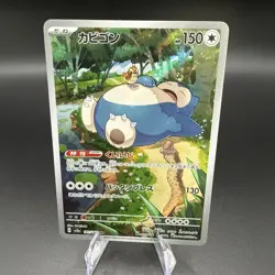 Snorlax Art Rare SV2a: Pokemon Card 151 181/165 NM - Image 1