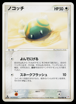 Dunsparce 056/080 Common Magma vs Aqua Pokemon Japanese Near Mint - Image 1