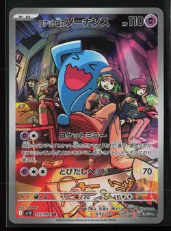 TEAM ROCKET'S WOBBUFFET 103/098 Art Rare Glory of Team Rocket Japanese NM - Image 1