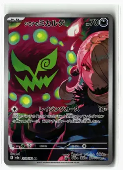 Cynthia's Spiritomb ⭐ 208/193 Holo Art Rare MEGA Dream ex Pokemon Japanese NM - Image 1